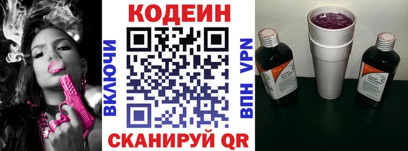 Кодеиновый сироп Lean напиток Lean (лин) Волхов