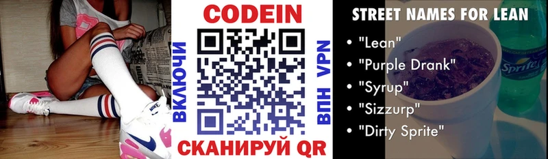 Кодеиновый сироп Lean напиток Lean (лин) дарнет шоп Волхов